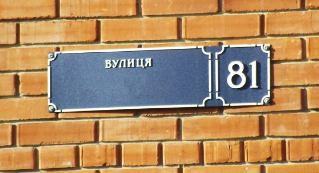 У Луцьку перейменують вулицю Пушкіна