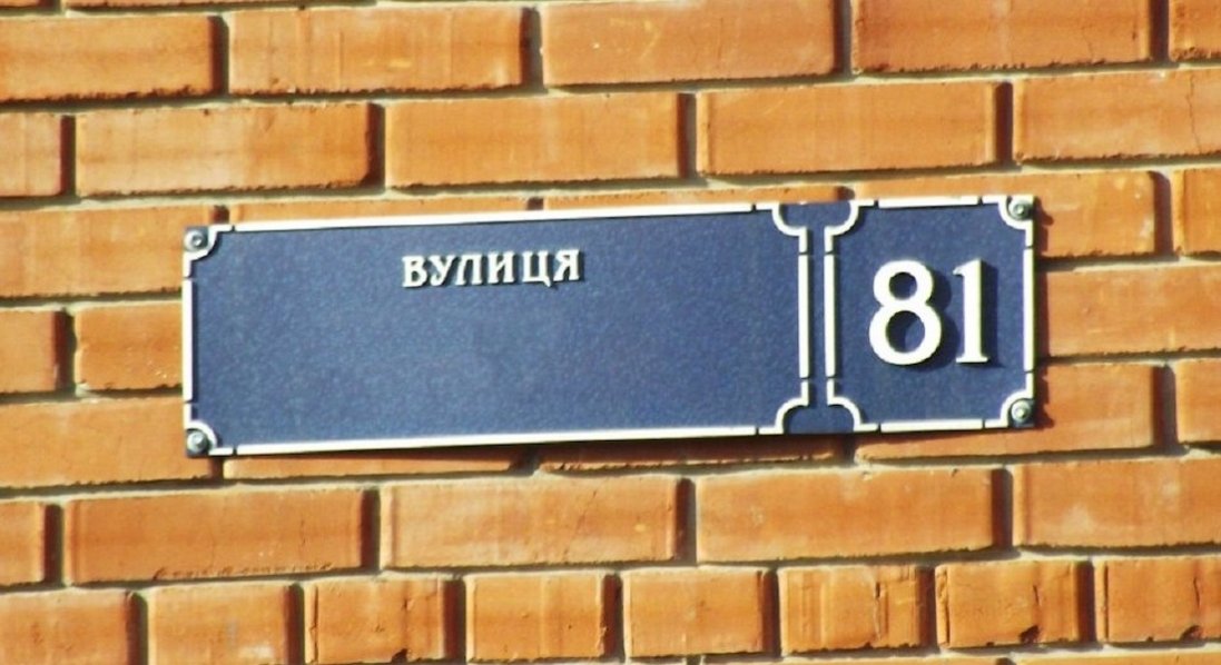 У Луцьку перейменували шість вулиць