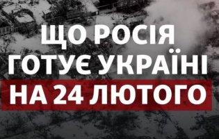 Що готує росія на 24 лютого: експерти озвучили можливі сценарії