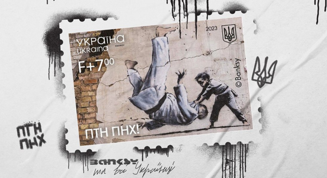 «Укрпошта» вводить в обіг нову марку з графіті Бенксі