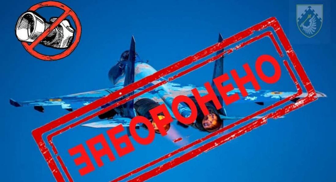 Українців закликають не публікувати фото та відео авіації