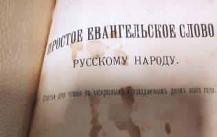 На Волині прикордонники вилучили старовинне Євангеліє, видане в росії