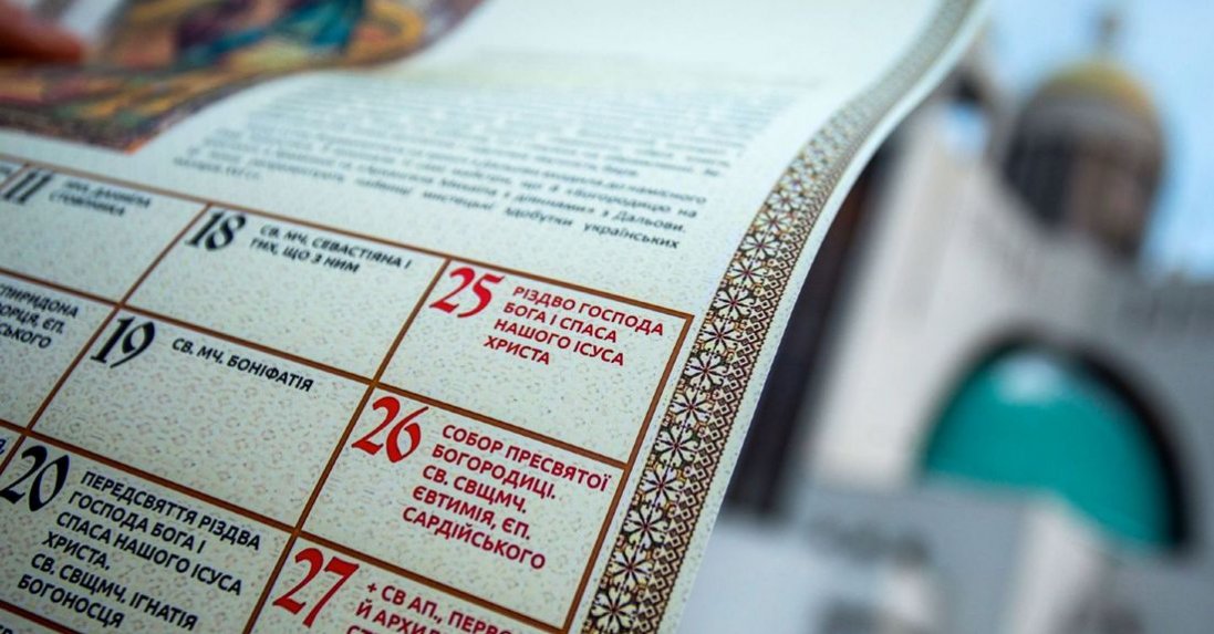 Відомі дати свят за новим Церковним календарем