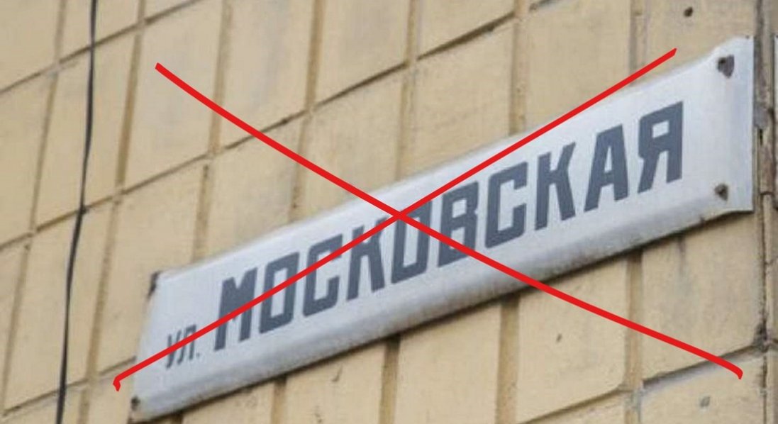 В Україні заборонили географічні назви, пов'язані з рф