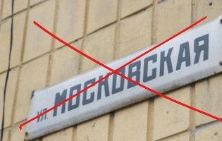 В Україні заборонили географічні назви, пов'язані з рф
