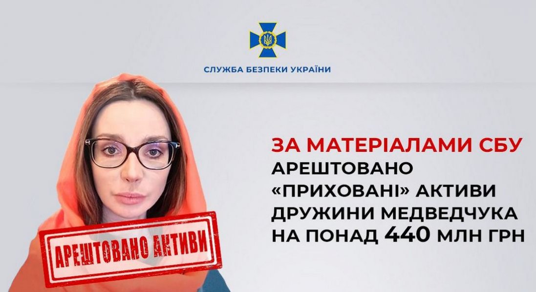 Арештували «приховані» активи дружини Медведчука на понад 440 млн грн
