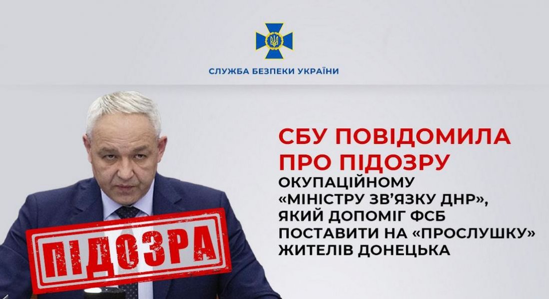 Допоміг поставити на «прослушку» жителів Донецька: повідомили про підозру окупаційному «міністру зв’язку днр»