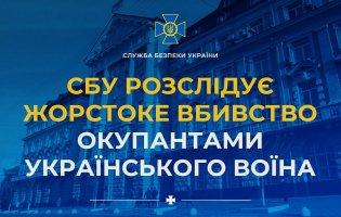 Страта українського військового: СБУ почала розслідування