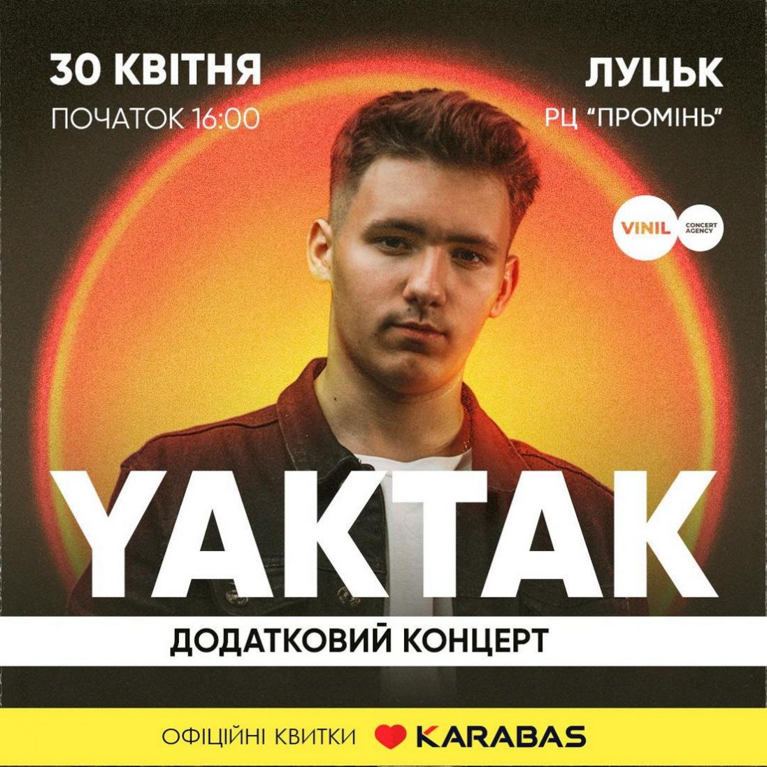 Перший великий сольний концерт YAKTAK у Луцьку: де і коли