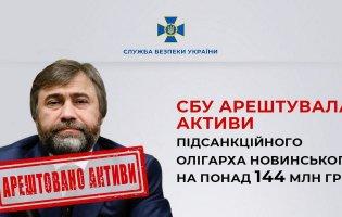 СБУ арештувала активи Новинського на понад 144 млн грн