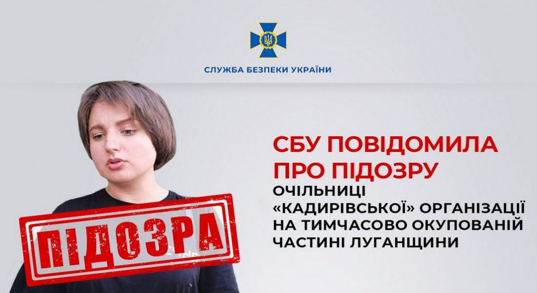 Очільниці «кадирівської» організації на Луганщини повідомили про підозру