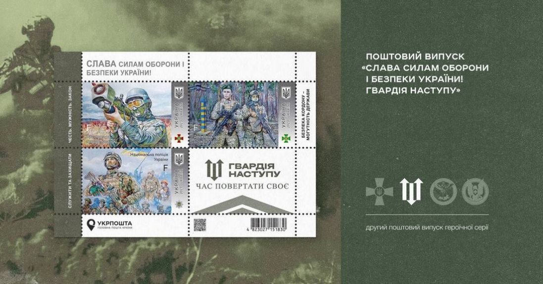 «Укрпошта» 9 травня випускає нову марку