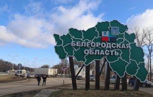 Події в Бєлгородській області: влада рф не знає, як реагувати