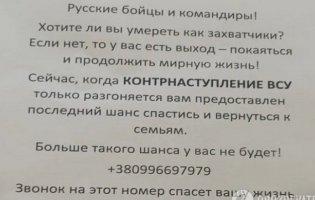 У Мелітополі партизани закликають окупантів здатися у полон