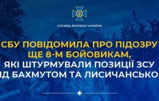 Штурмували позиції ЗСУ під Бахмутом та Лисичанськом: повідомили про підозру ще 8 бойовикам