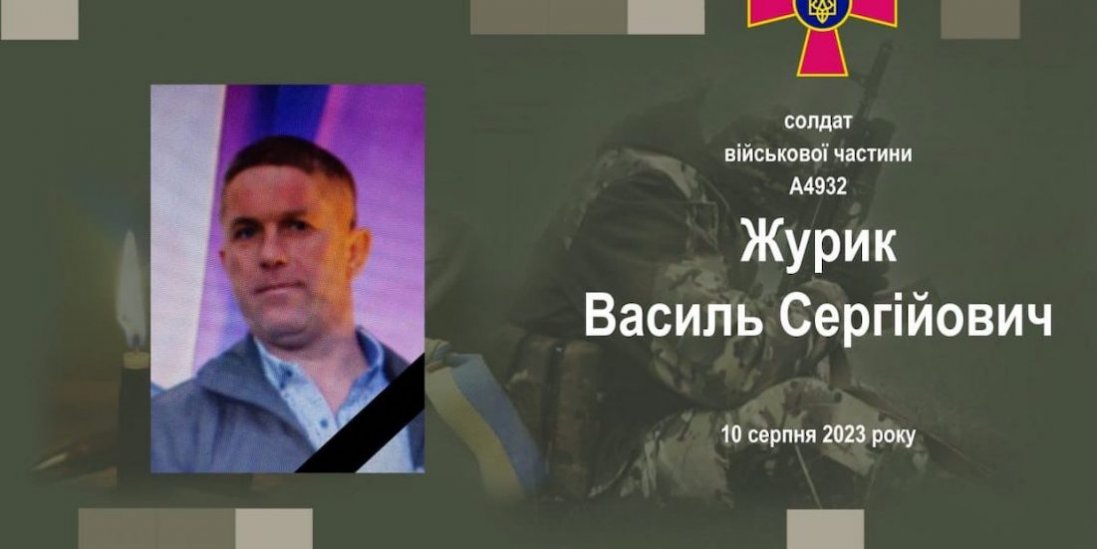 Помер захисник з Волині Василь Журик