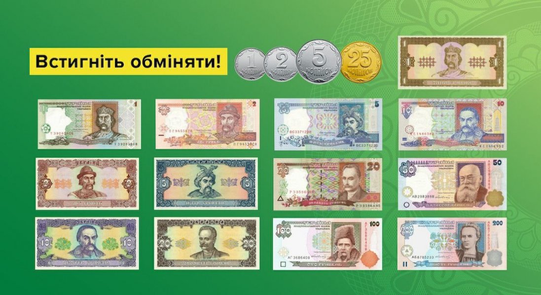 Українці до кінця місяця можуть здати монети та банкноти зразка до 2003 року, що вийдуть з обігу