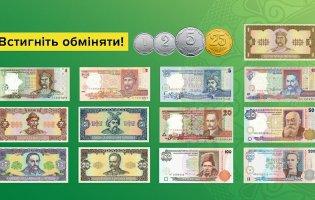 Українці до кінця місяця можуть здати монети та банкноти зразка до 2003 року, що вийдуть з обігу