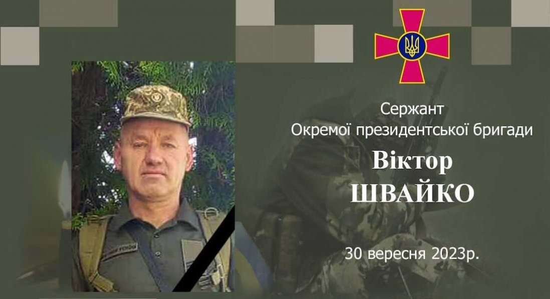 На Донеччині загинув волинянин Віктор Швайко