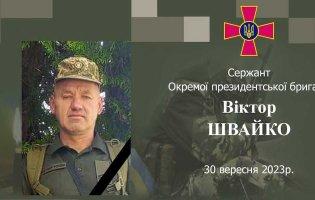 На Донеччині загинув волинянин Віктор Швайко