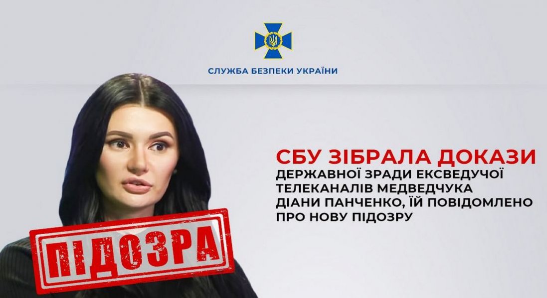 Нову підозру повідомили ексведучій телеканалів Медведчука Діані Панченко