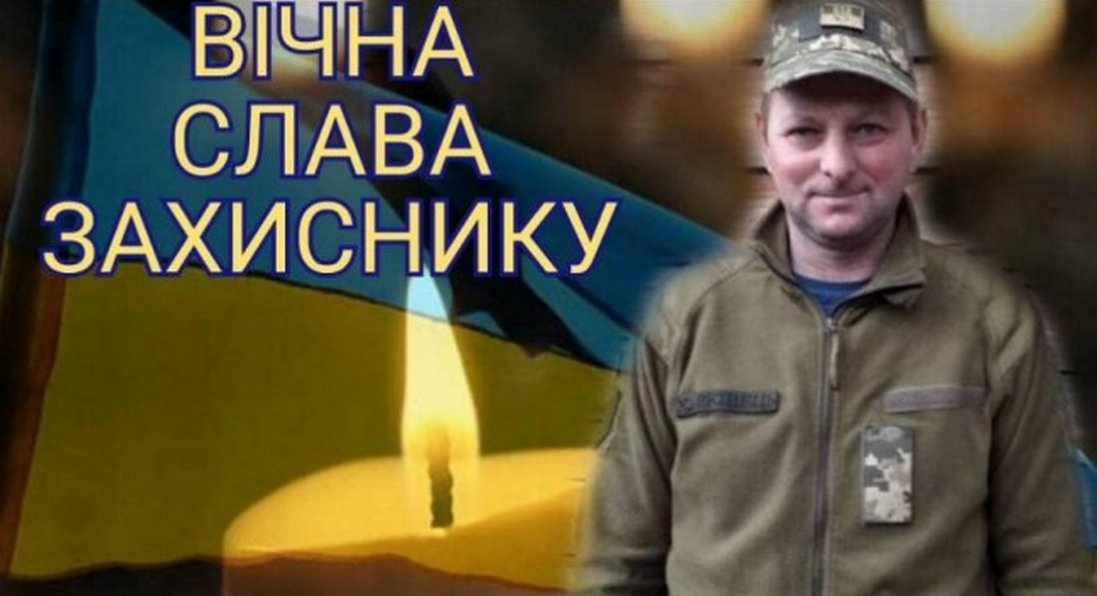 На війні загинув волинянин Микола Харківець
