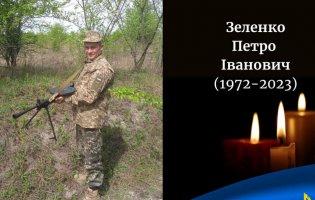 На війні загинув волинянин Петро Зеленко