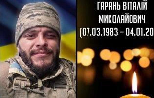 На Донеччині загинув волинянин Віталій Гарань