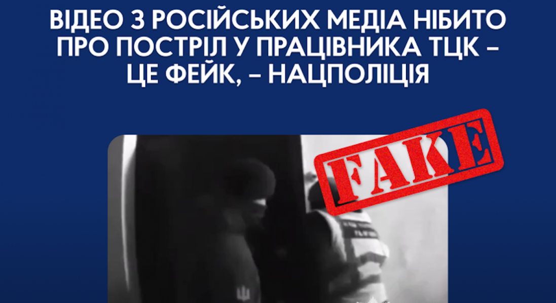 Постріл у працівника ТЦК: росіяни поширюють фейкове відео