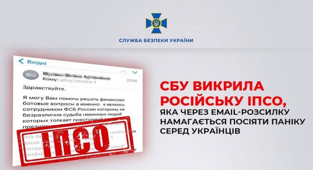 Як окупанти через email-розсилку намагаються посіяти паніку серед українців
