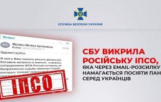 Як окупанти через email-розсилку намагаються посіяти паніку серед українців