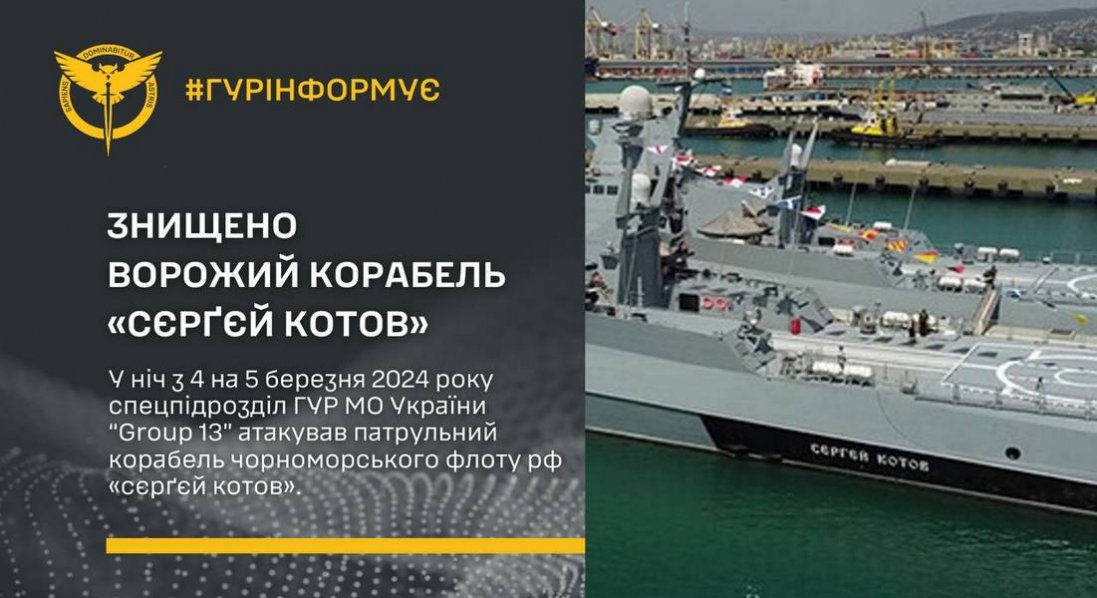 Україна потопила корабель рф «Сергей Котов»