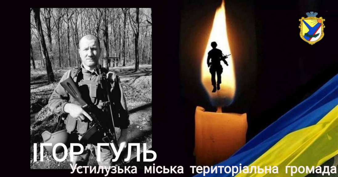 На Донеччині зупинилося серце волинянина Ігоря Гуля