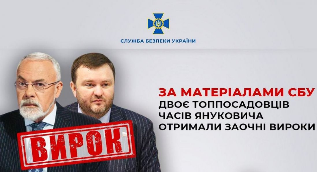 Двоє топпосадовців часів Януковича отримали заочні вироки