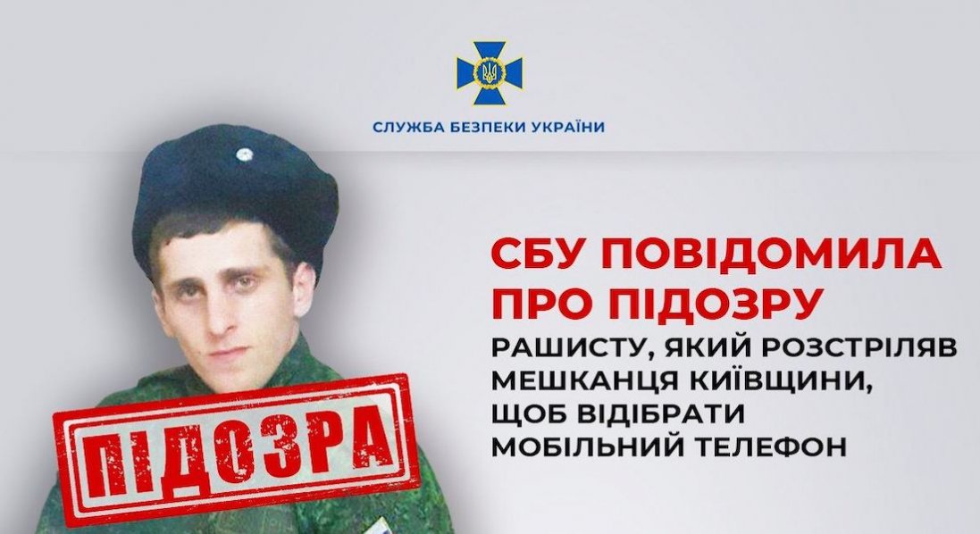 На Київщині окупант розстріляв цивільного, щоб відібрати телефон