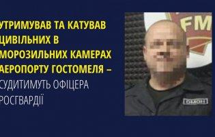 У Гостомелі окупант катував цивільних у морозильних камерах