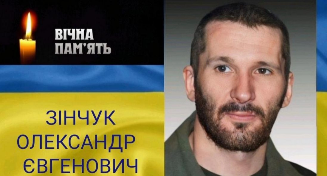 Підтвердили загибель захисника з Волині Олександра Зінчука