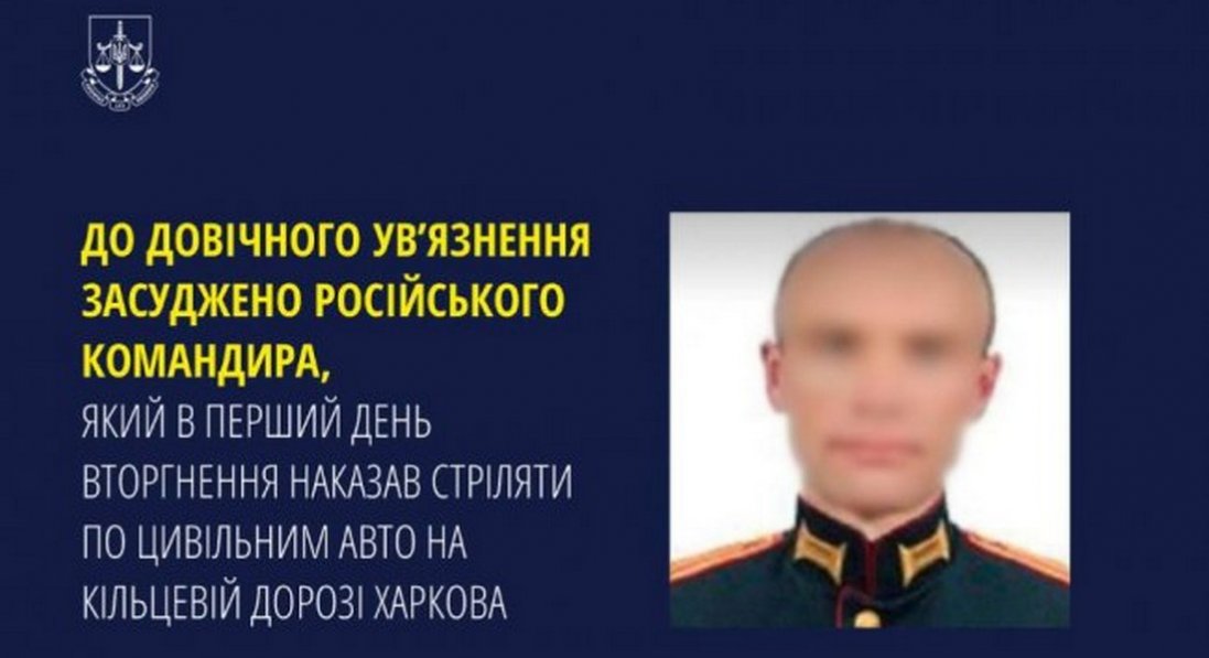 Наказав стріляти по цивільних на Харківщині: довічне отримав російський командир
