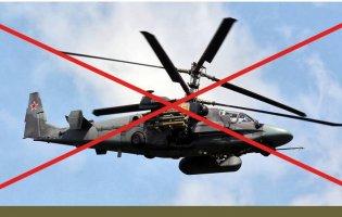 Захисники збили російський вертоліт Ка-52 «Алігатор»