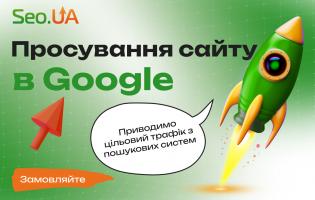 Пошукове просування сайтів в Ковелі