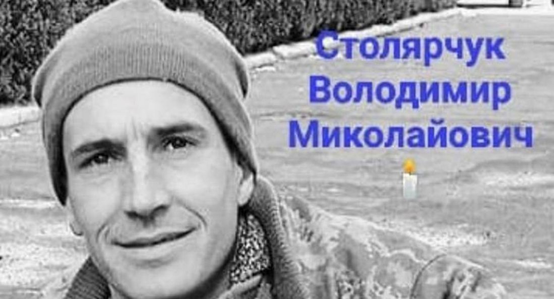 На Луганщині загинув гранатометник з Волині Володимир Столярчук