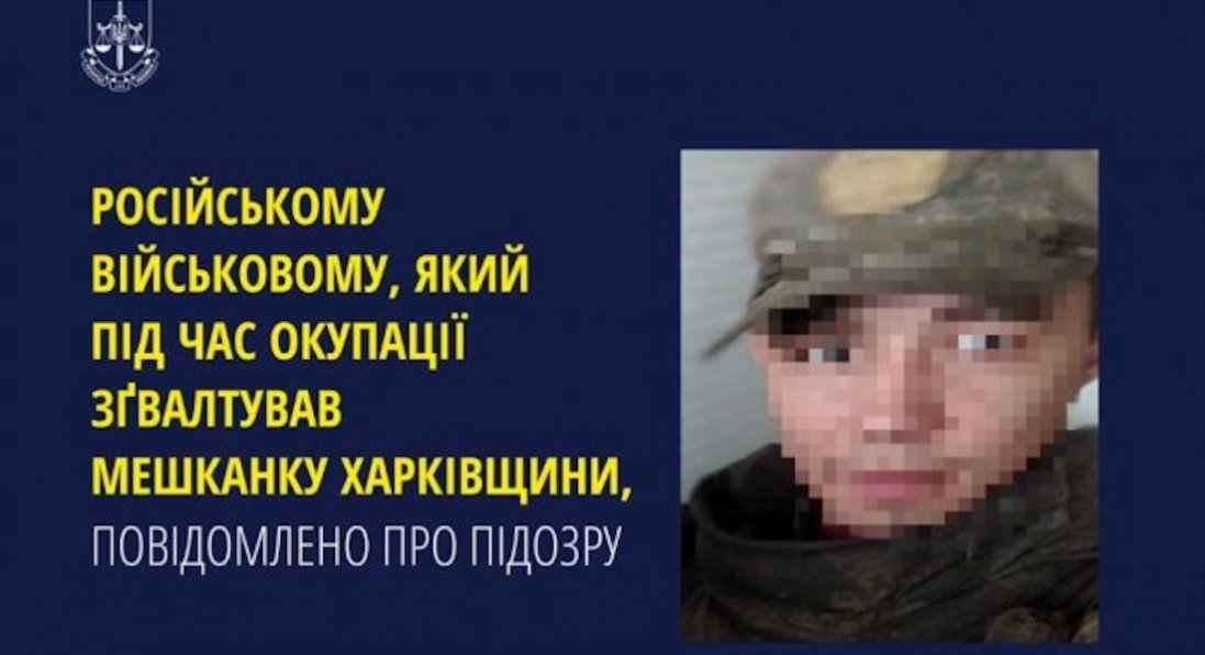 Мешканку Харківщині жорстоко зґвалтував окупант