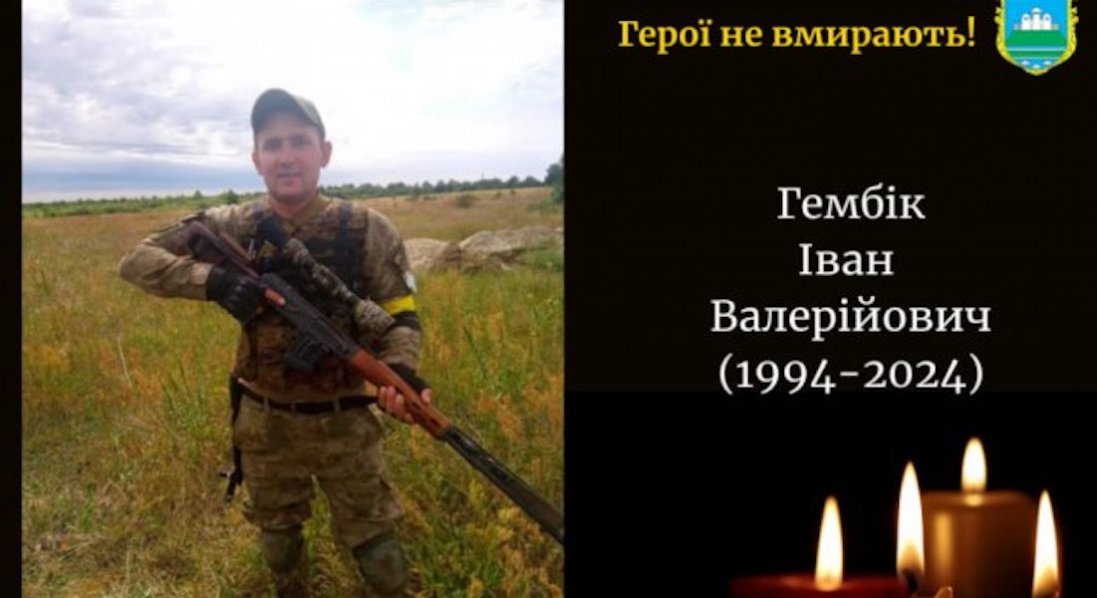 Помер Герой з Волині Іван Гембік