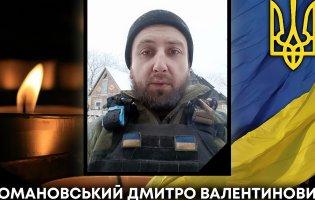 Помер захисник з Волині Дмитро Романовський