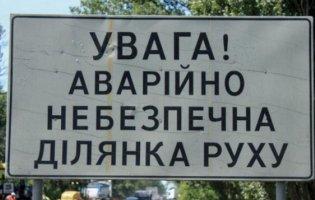 Де на Волині найбільш аварійні ділянки доріг