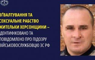 На Херсонщині окупант понад місяць тримав жінку в сексуальному рабстві: повідомили про підозру