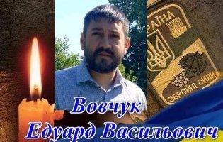 На Донеччині загинув волинянин Едуард Вовчук