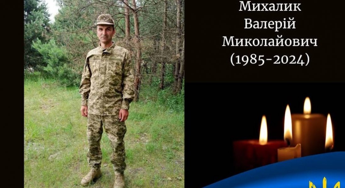 На війні загинув волинянин Валерій Михалик