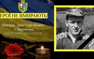 На війні загинув воїн з Волині Іван Шворак