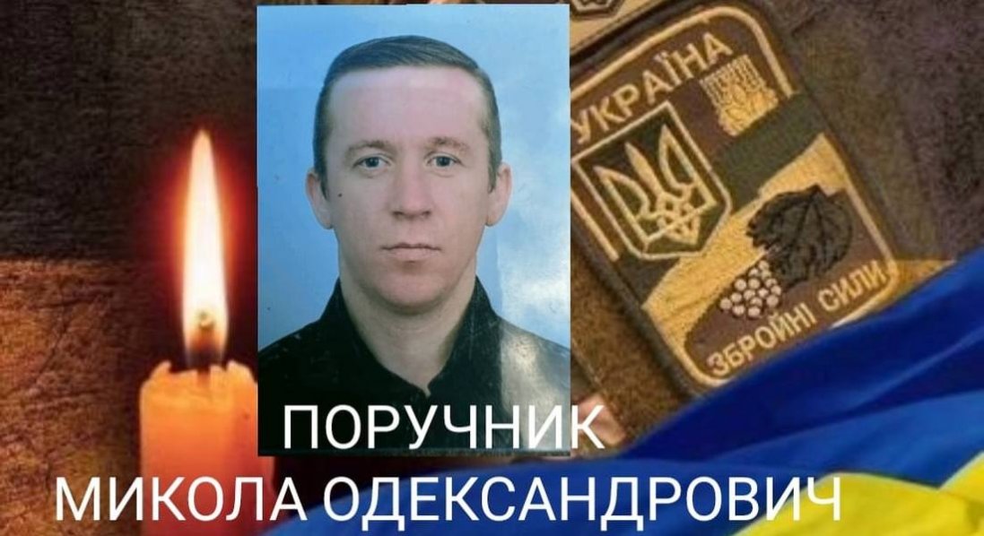 Вважали зниклим безвісти: загинув захисник з Волині Микола Поручник